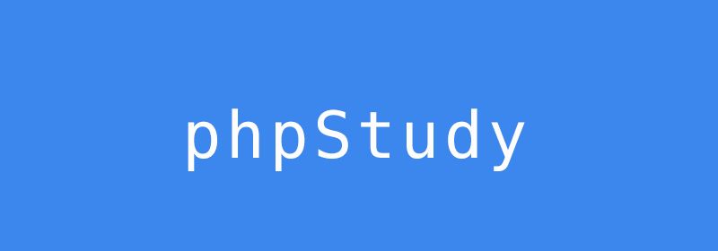 phpstudy本地配置域名访问的方法（图解步骤）
